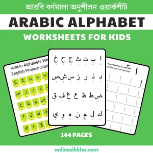 Arabic Alphabet Worksheets for Kids