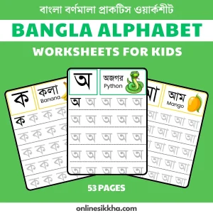 Bangla alphabet Worksheets for kids