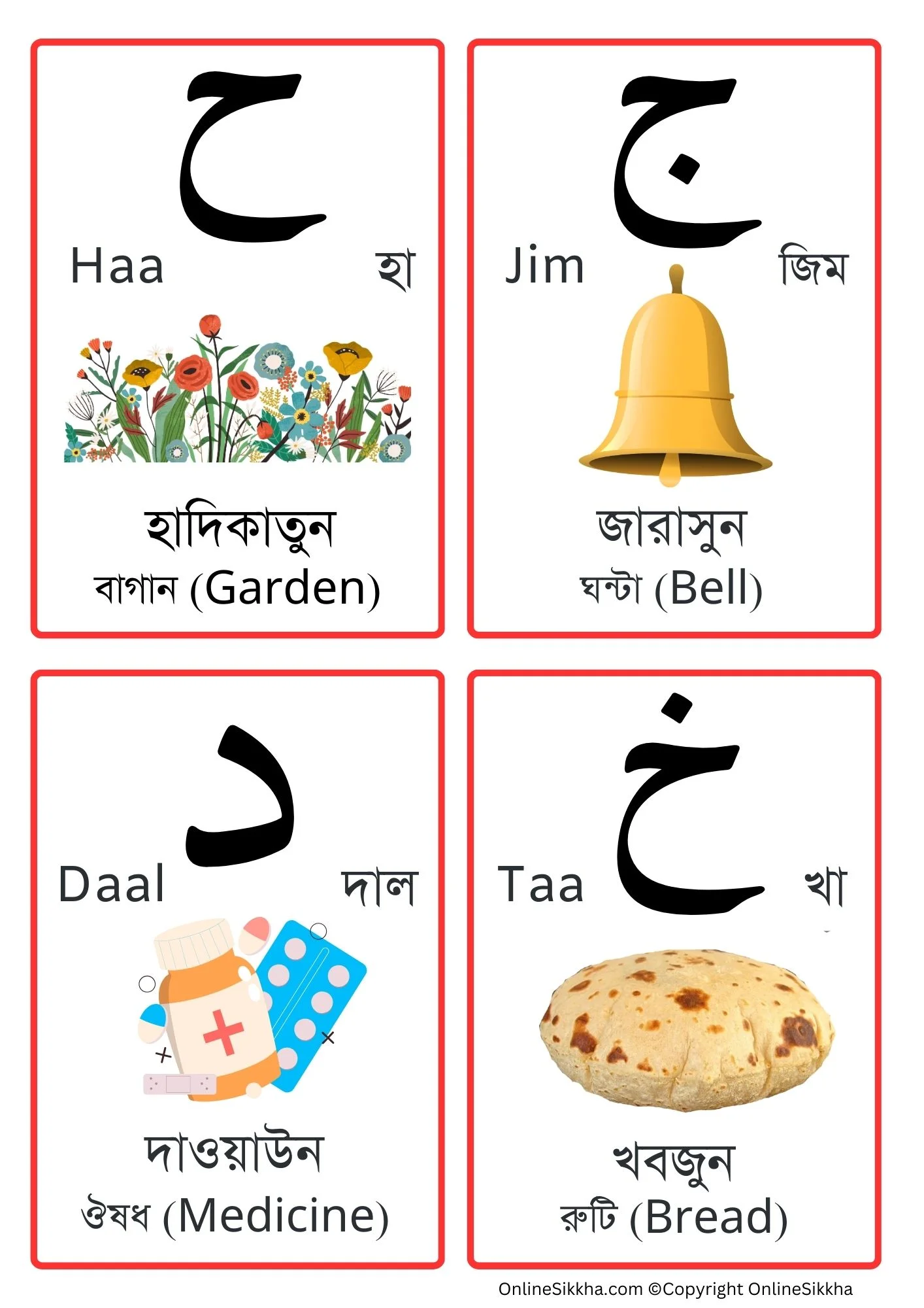 Arabic Alphabet Flashcards in Bengali and English