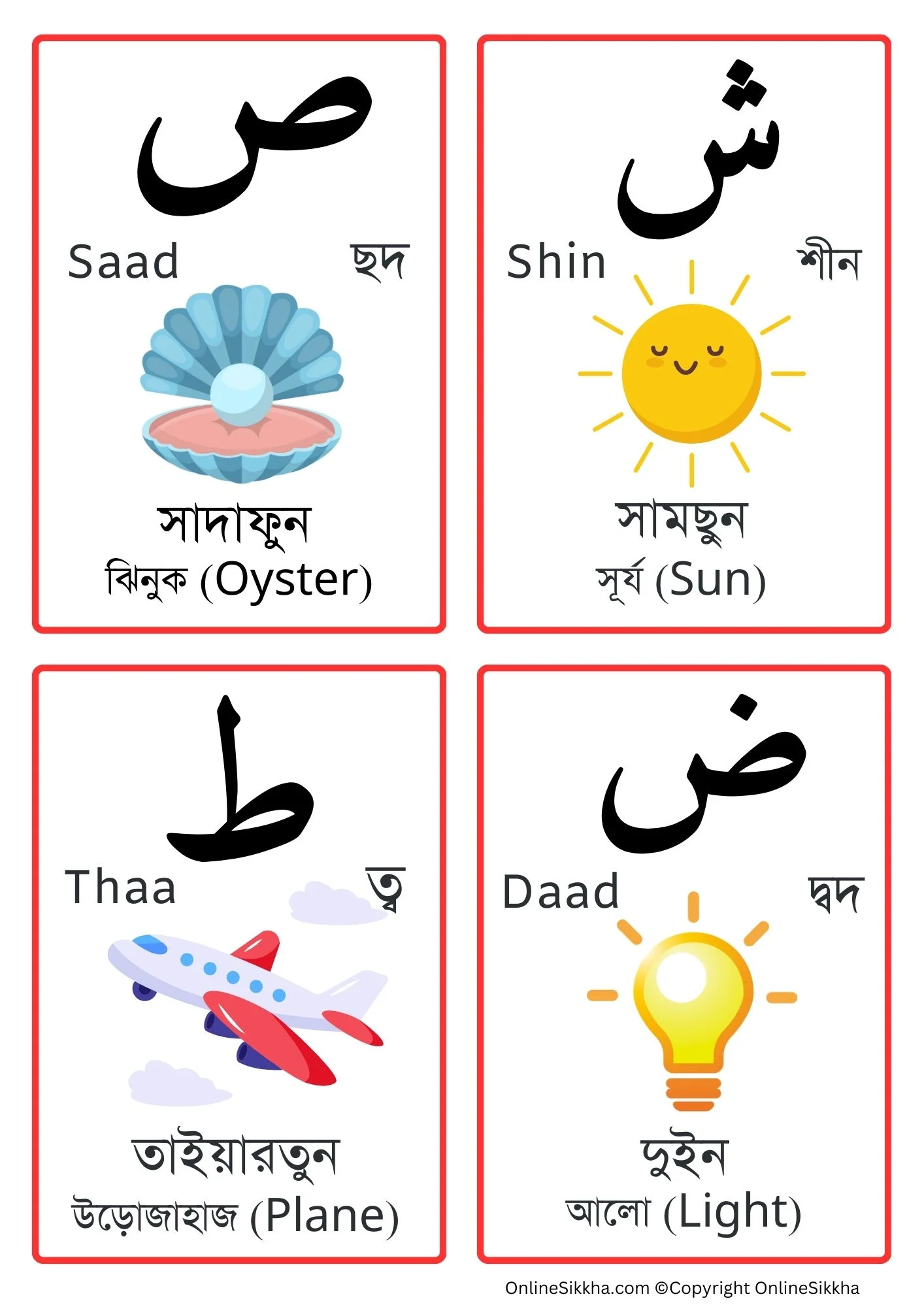 Arabic Alphabet Flashcards in Bengali and English