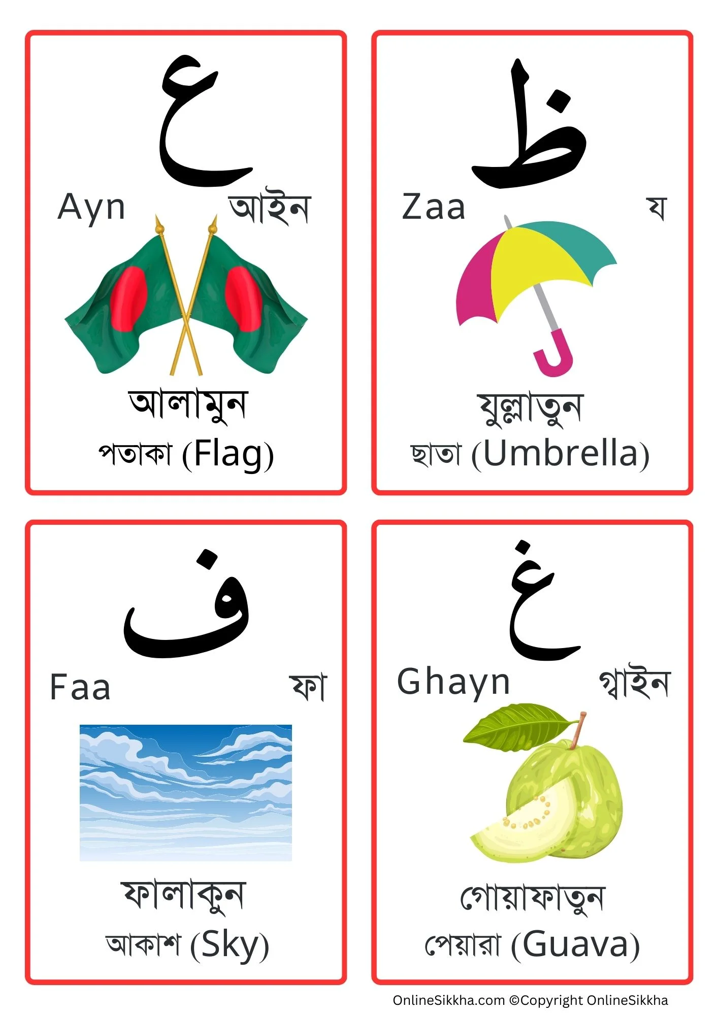 Arabic Alphabet Flashcards in Bengali and English