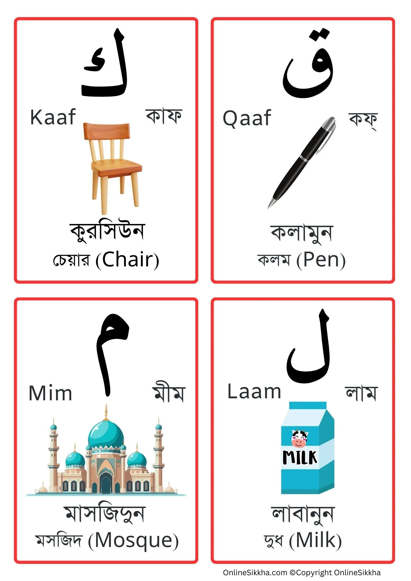 Arabic Alphabet Flashcards in Bengali and English