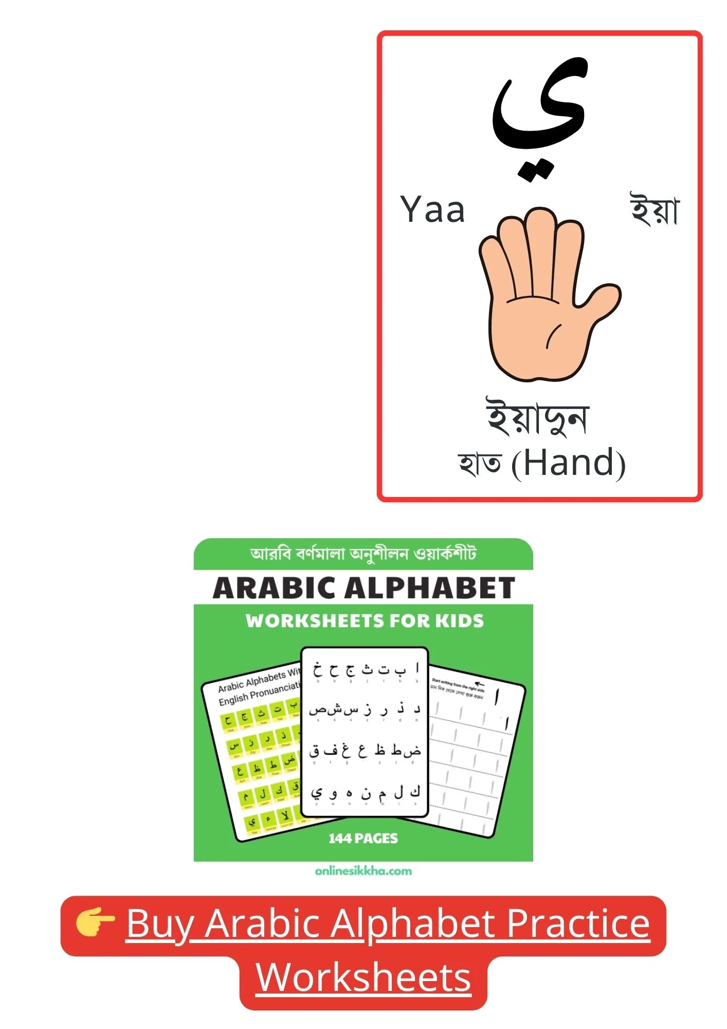 Arabic Alphabet Flashcards in Bengali and English