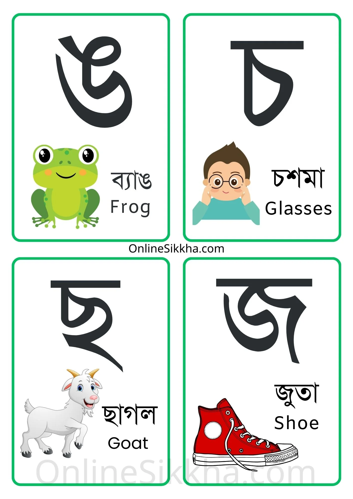 Free Bengali Banjonborno Flashcards