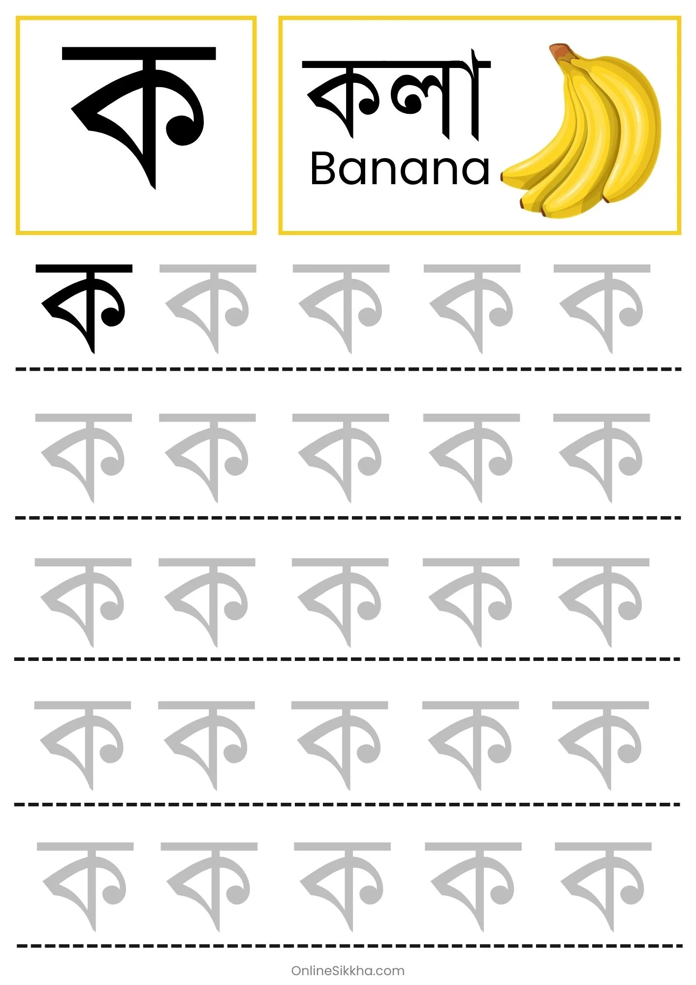 Bengali Banjonborno Tracing Worksheet