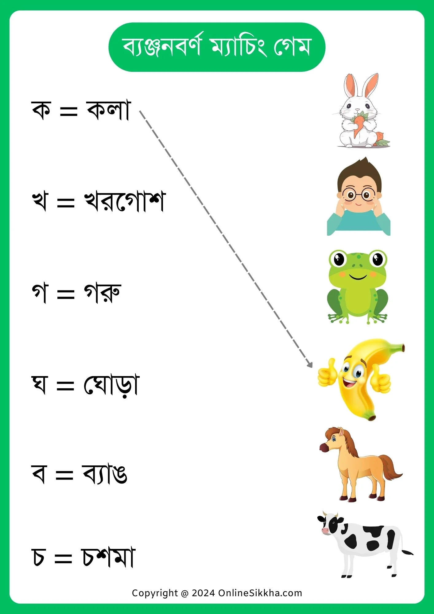 Free Bengali Banjonborno Matching Games for Kids