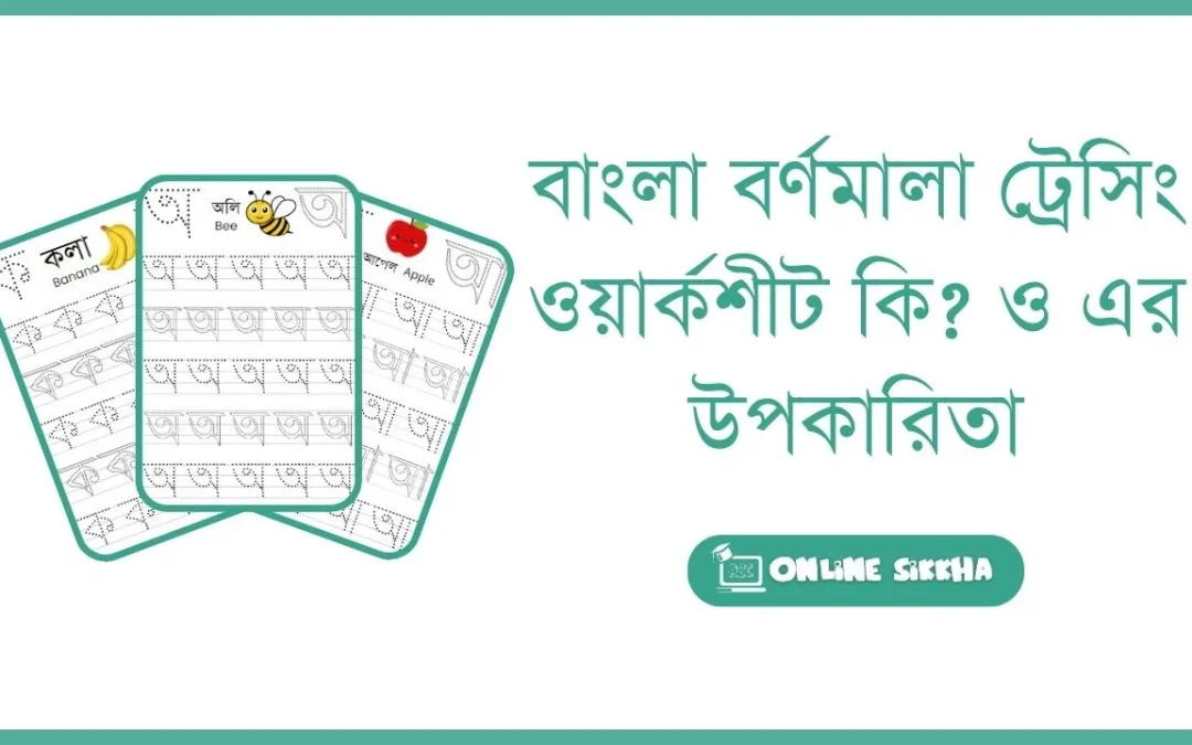 Bangla Alphabet Tracing Worksheets