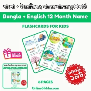 Bangla and English 12 Month Name Flashcards