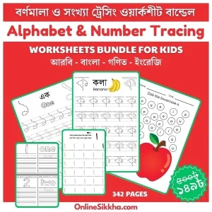 Alphabet & Number Tracing Worksheets Bundle